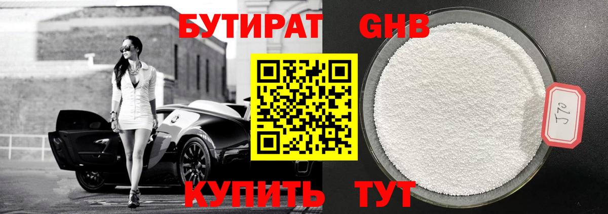 БУТИРАТ жидкий экстази Верхний Уфалей