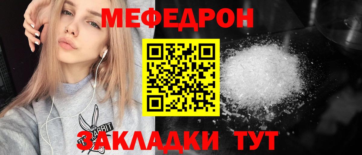 МЕФ кристаллы  Вход с VPN  МЯУ-МЯУ  Верхний Уфалей 